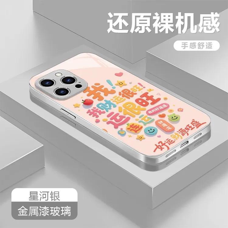 财运很旺适用苹果17/16华为P70/vivo/oppo金属漆玻璃防摔手机壳女