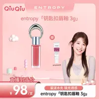 【秋秋金专属】entropy蜜漾水光时尚钥匙扣唇釉 【C3-2340C釉光暖玉粉】C