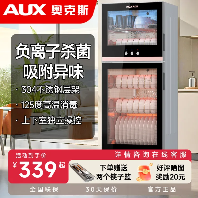 AUX/奥克斯家用餐具消毒柜高温烘干双门负离子消毒商用304层架A02商品图