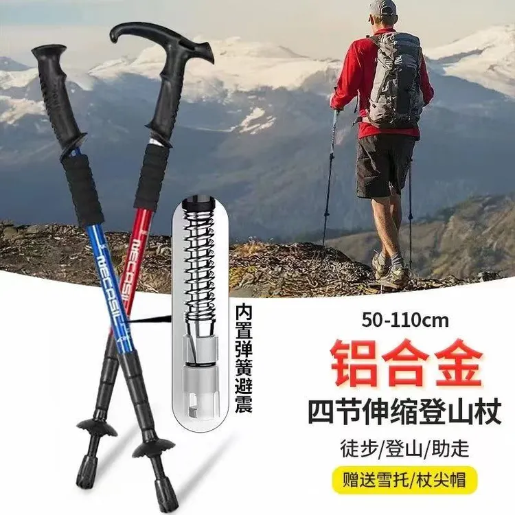 户外旅游多功能可伸缩爬山户外拐杖铝合金专业级徒步登山杆