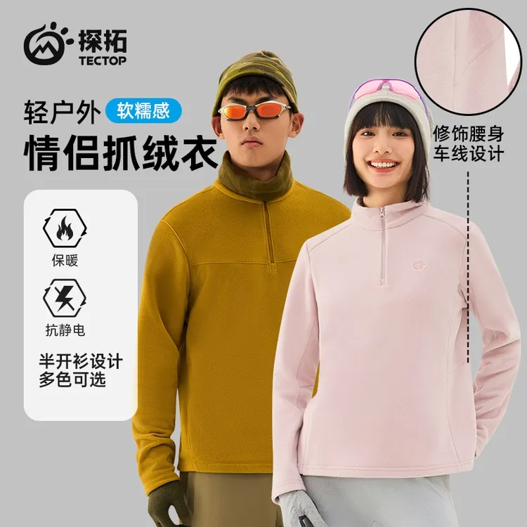探拓男士户外秋冬半开衫抓绒衣立领保暖抗静电徒步登山打底