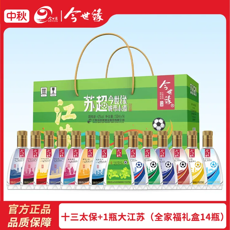 今世缘【十三太保+1瓶大江苏】苏超城市小酒纯粮食白酒纪念款42度
