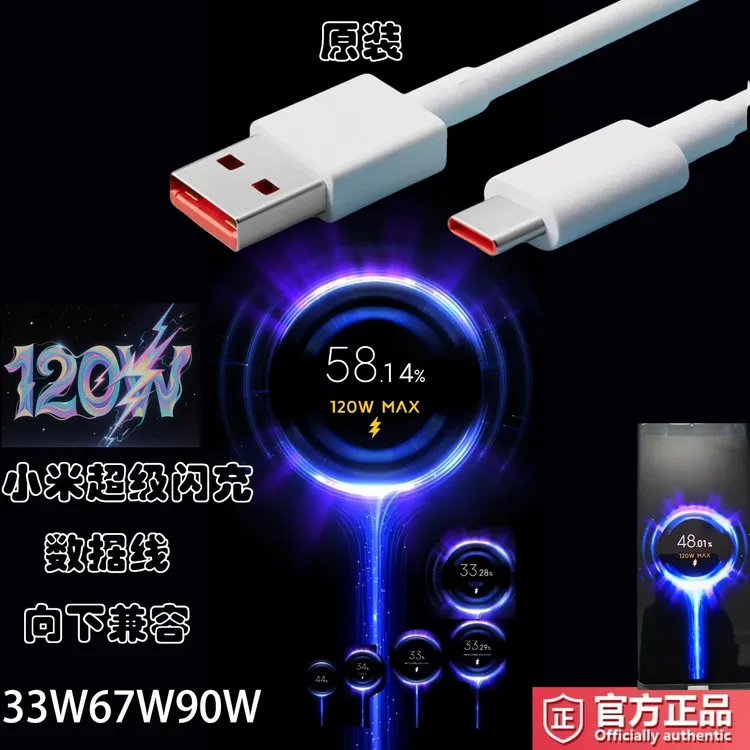 准新品 Xiaomi/小米 原装数据线小米红米120W90W67W快充金标A-C口
