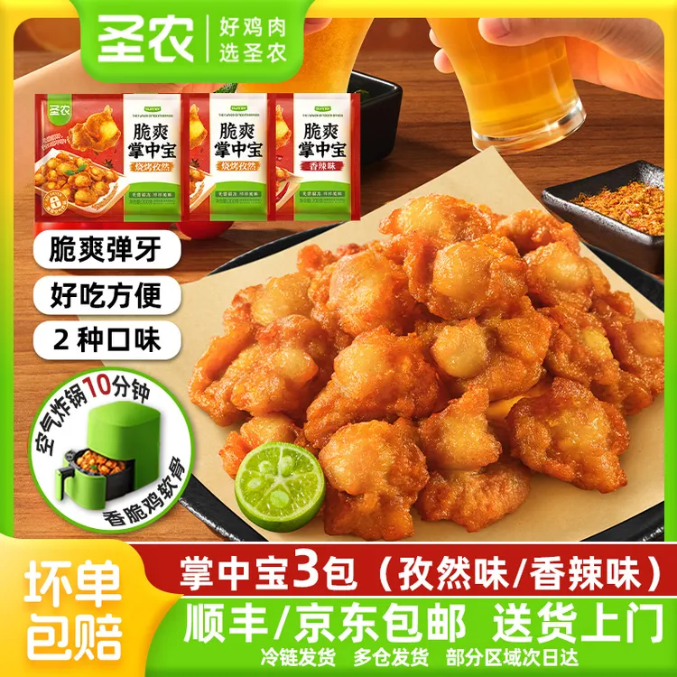 圣农掌中宝3包掌中宝冷冻半成品香脆追剧零食空气炸锅半成品食品
