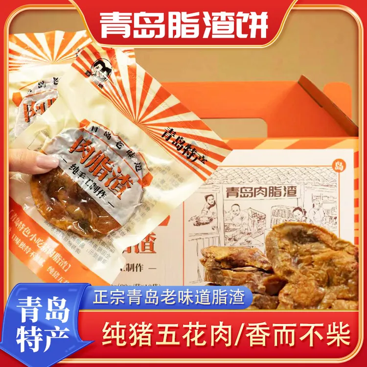 A【青岛特产】 青岛脂渣饼 猪油渣 焦香酥脆 开袋即食80g/袋