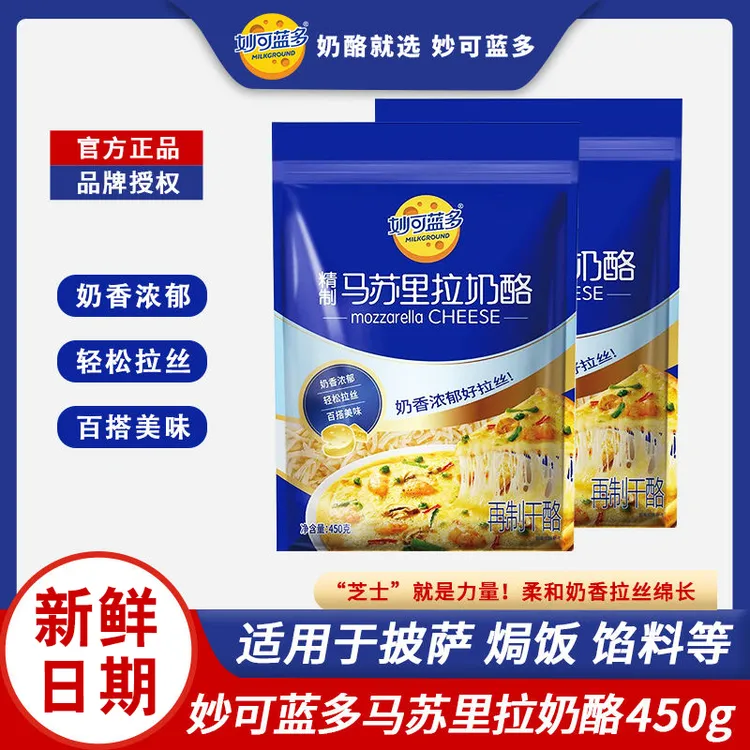 妙可蓝多芝士碎拉丝马苏里拉奶酪家用披萨火锅焗饭芝士条