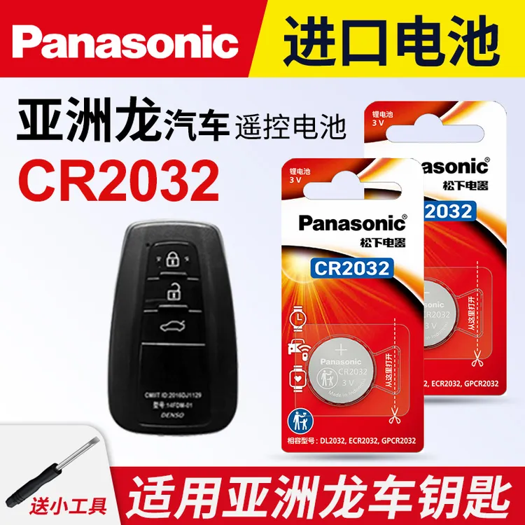 适用丰田亚洲龙汽车钥匙遥控器纽扣电池松下CR2032电子3v