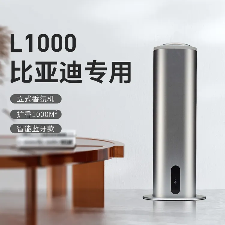 立式扩香机L1000比亚迪专用香薰机商用智能自动加香无水精油香氛