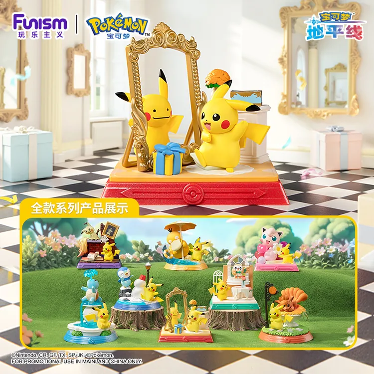 Funism玩乐主义宝可梦皮卡丘和它的朋友系列盲盒潮玩玩具正品手办