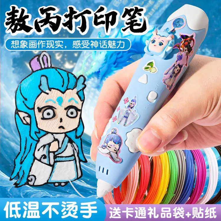 哪吒3d打印笔生日礼物儿童三低温款三地立体学生绘画女童敖丙玩具