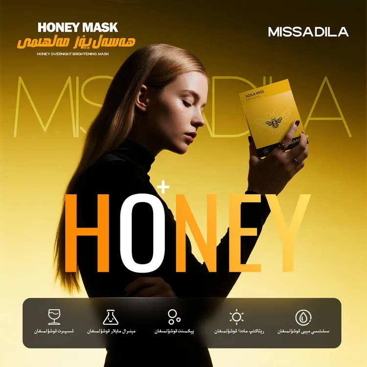 Miss·Adila蜂蜜熬夜焕亮涂抹面【双11.11福利10瓶】