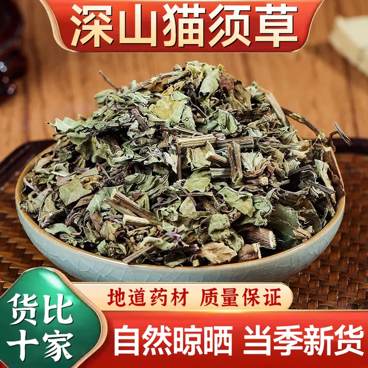 【猫须草500克】云南西双版纳猫须公 童子茶 肾茶 清新鱼腥草