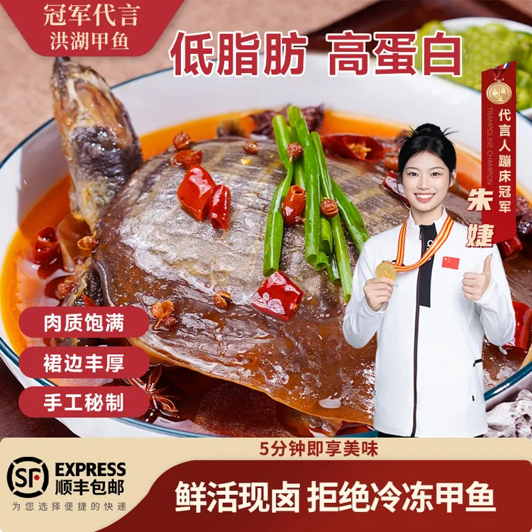 【中秋团聚硬菜】卤香甲鱼熟食整只3只装现卤肉质爽弹麻辣甲鱼顺丰