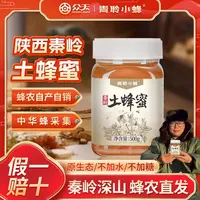 【众天】（2斤装）秦岭自家过滤土蜂蜜百花蜜保真保纯醇正深山土蜂蜜