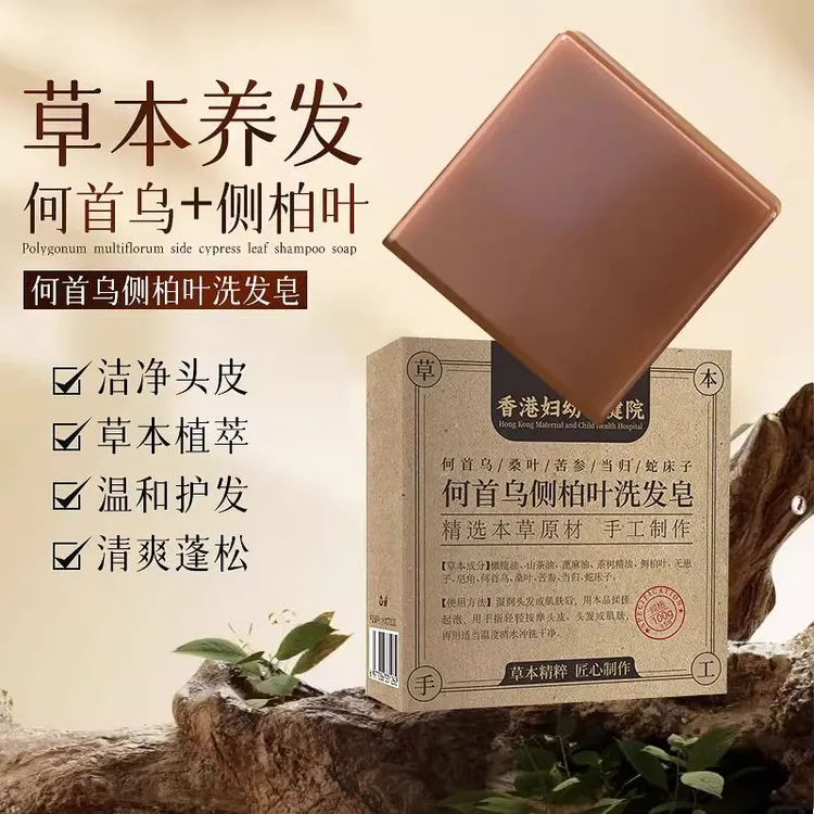 侧柏叶何首乌洗发皂控油去屑乌发防断发护发学生洗发皂