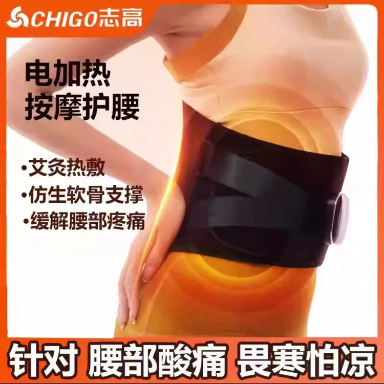 志高护腰带保暖电加热暖宫热敷按摩保护腰部支撑男女腰部按摩器