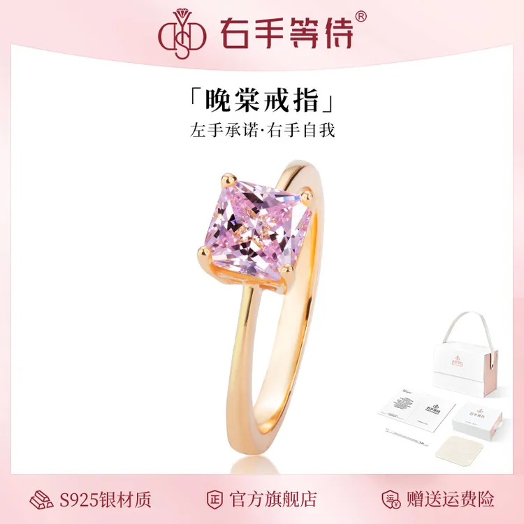 右手等待 925银戒指 晚棠冰莓粉四爪玫瑰金色时尚简约小方糖钻戒