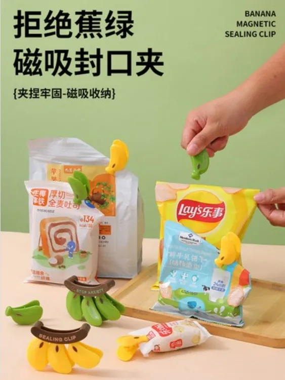 香蕉封口夹冰箱磁吸密封夹零食品袋防潮保鲜夹厨房食物调料袋夹子