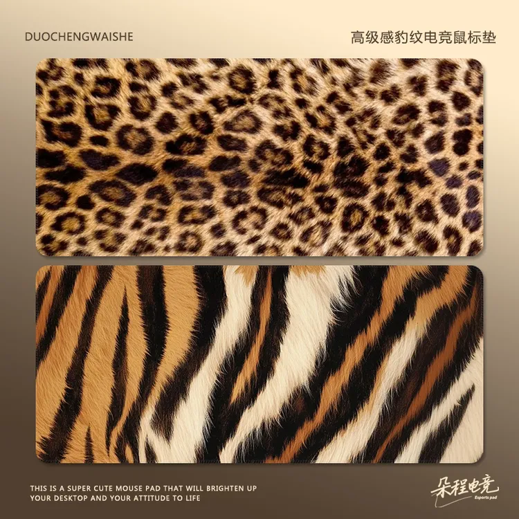 轻奢高级感豹纹鼠标垫超大虎纹男生办公家用电竞键盘加厚防滑桌垫