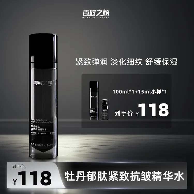 青时之颜牡丹郁肽紧致抗皱精华水