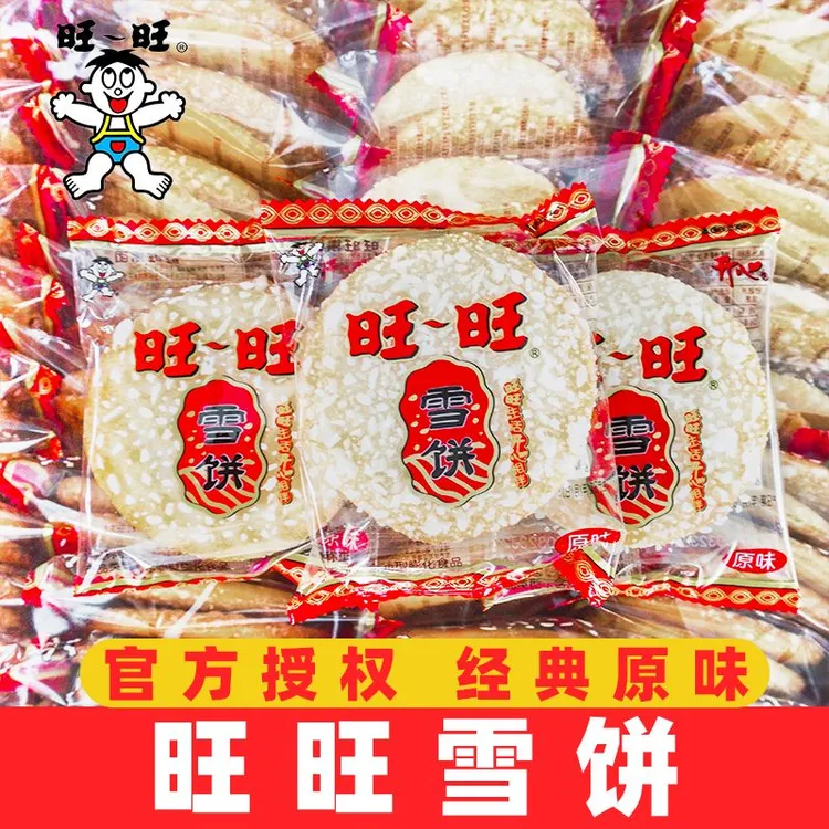旺旺雪饼原味整箱批发仙贝散装饼干膨化儿童休闲童年小吃怀旧零食