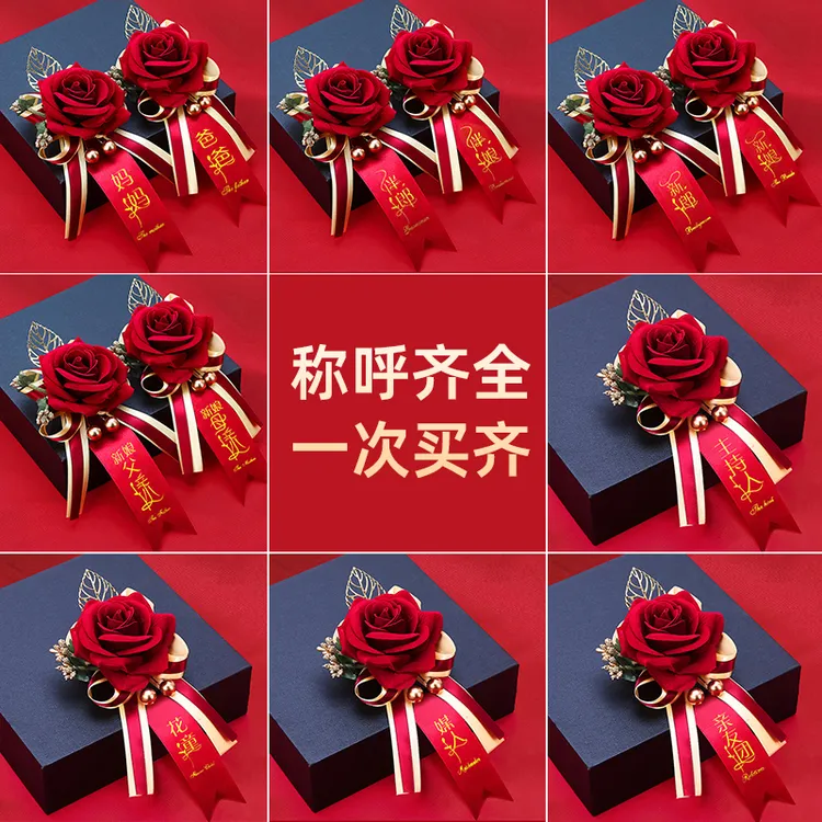 尚质喜新婚礼郎新娘结婚胸花全套襟花迎亲接亲娶亲贵宾嘉宾胸花