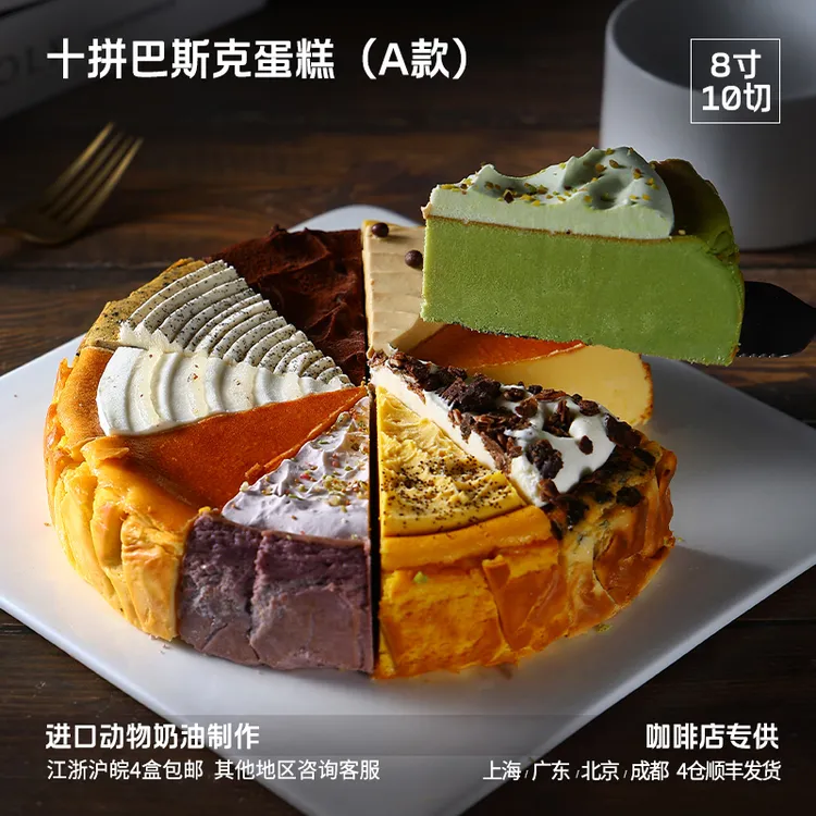 蓓听十拼巴斯克切片蛋糕咖啡店商用动物奶油西式糕点冷冻甜品茶歇