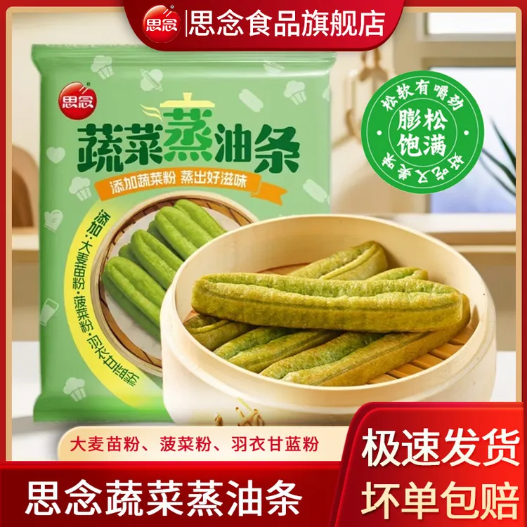 思念蔬菜蒸油条酥脆大油条早餐主食速食油条冷冻半成品无明矾商用