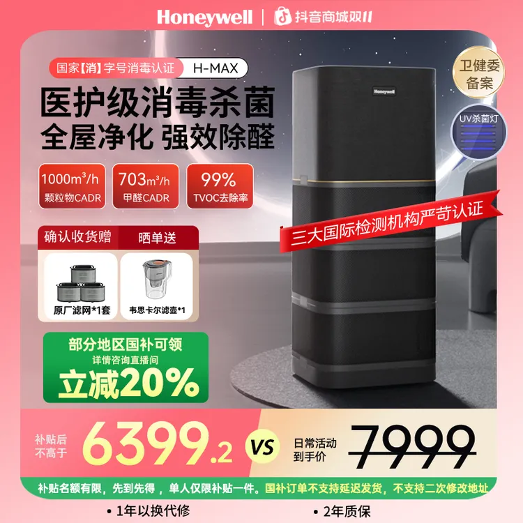 霍尼韦尔Honeywell医护级空气消毒机Kj1000除病毒hmax空气净化器