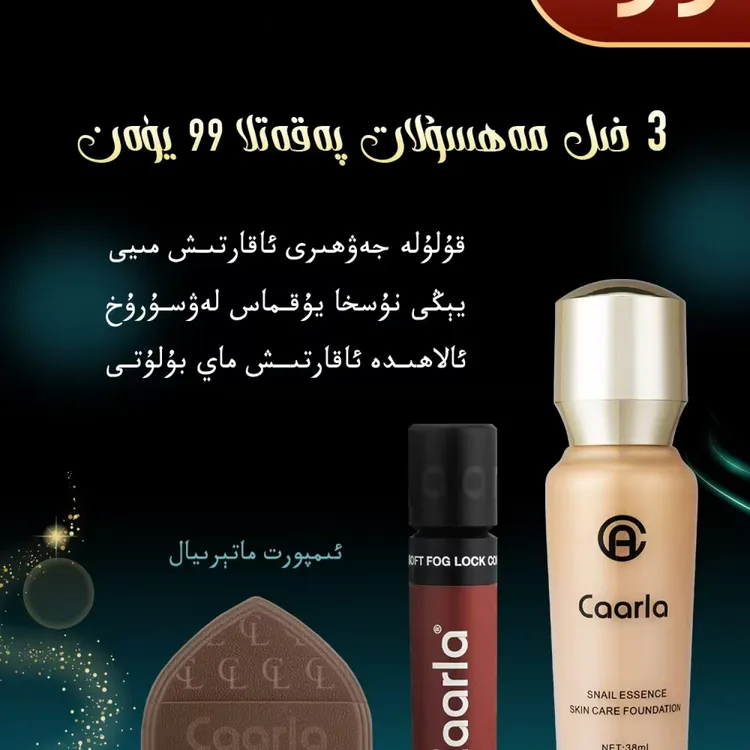 Caarla蜗牛精华养肤粉底液+哑光唇釉+粉扑