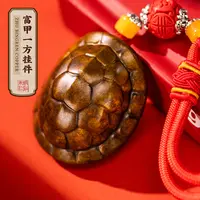 朱炳仁【富甲一方】龟壳手把件可盘玩实心挂件趣味工艺品解压礼品