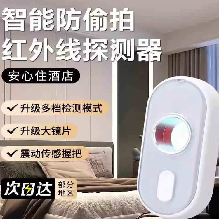 甲魔王推荐红外线信号摄像头检探测仪探测器酒店防窥反监控防拍