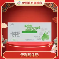 【陈三废专属】伊利 纯牛奶200ml*24盒-低碳环保装