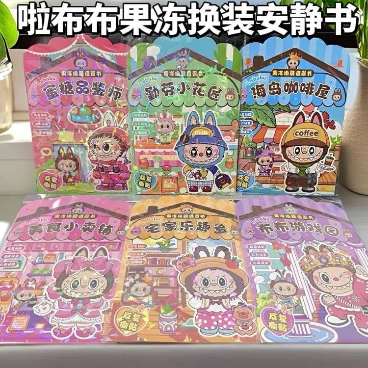 果冻贴纸书微缩造景镭射启蒙趣味贴益智早教儿童书换装小孩贴纸
