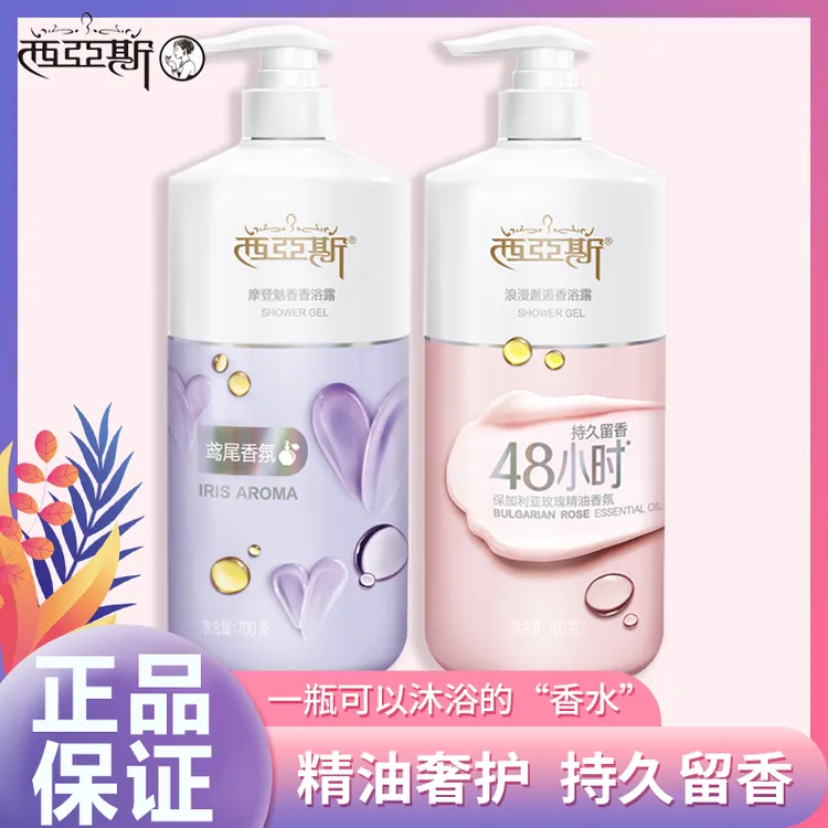 西亚斯沐浴露玫瑰精油香氛香浴露持久留香男女通用官方正品包邮