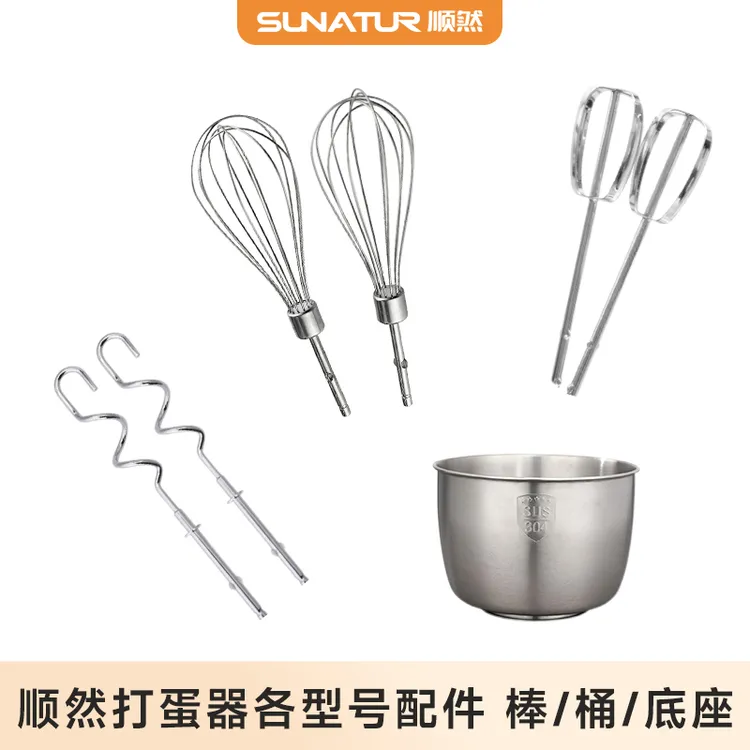 顺然SRZ1052/1053/1830 打蛋器配件12线棒/打蛋棒/和面棒/底座/桶