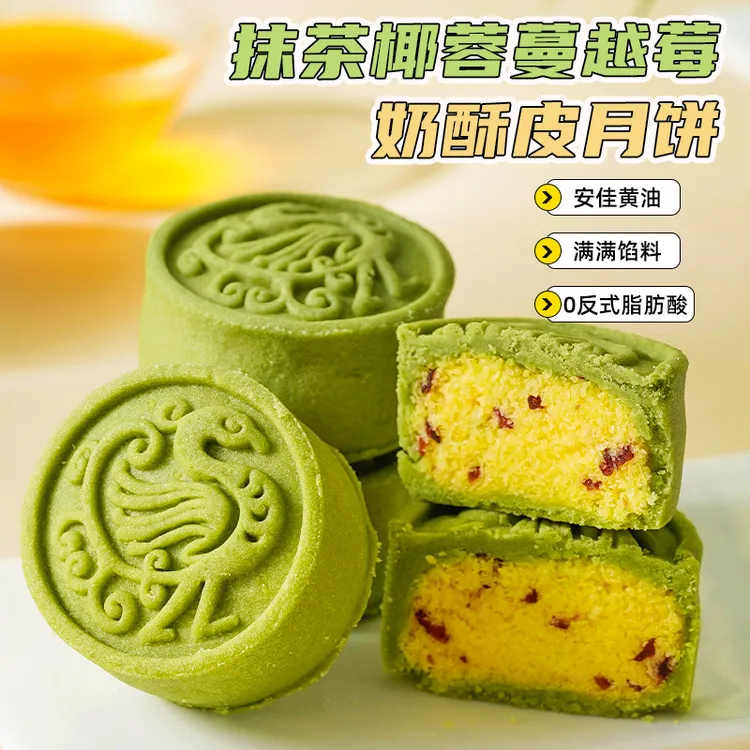 KangQuan/康泉抹茶椰蓉蔓越莓奶酥月饼50g/枚软糯料足解馋零食品