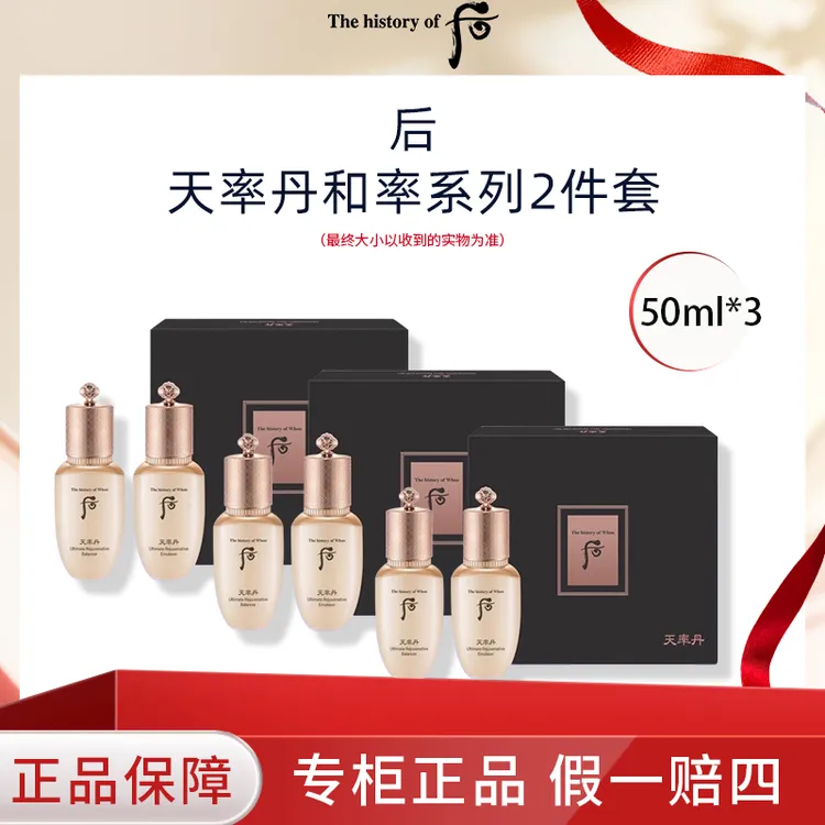 后天率丹系列2件套50ml滋养液25ml+乳25ml套盒（到手3套）