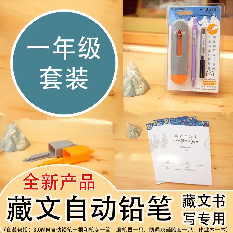 一年级套装（笔3.0一支、磨笔器一只、作业本一本、铅芯一只、硅胶套1）