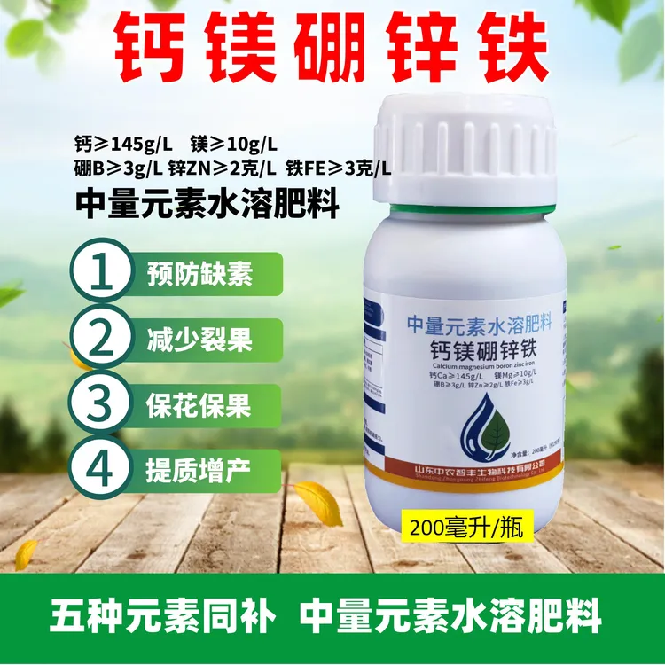 中量元素水溶肥料植物补充钙镁硼锌铁助力农业丰收保花保果品质优