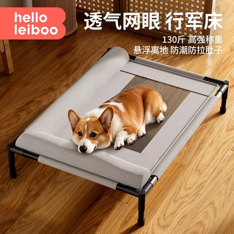徕本狗狗行军床狗窝狗床四季通用可拆洗离地小中大型犬夏天宠物床