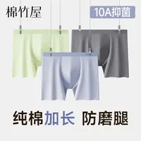棉竹屋男士内裤纯棉防臭抗菌100%全棉里档加长防磨腿男款平角内裤