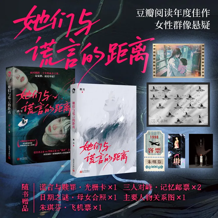 她们与谎言的距离 她与谜悬疑系列 女性群像 网络原名《亲人有罪》