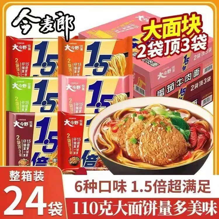 今麦郎 1.5倍大面饼方便面整箱批发速食多种口味混搭香辣红烧番茄