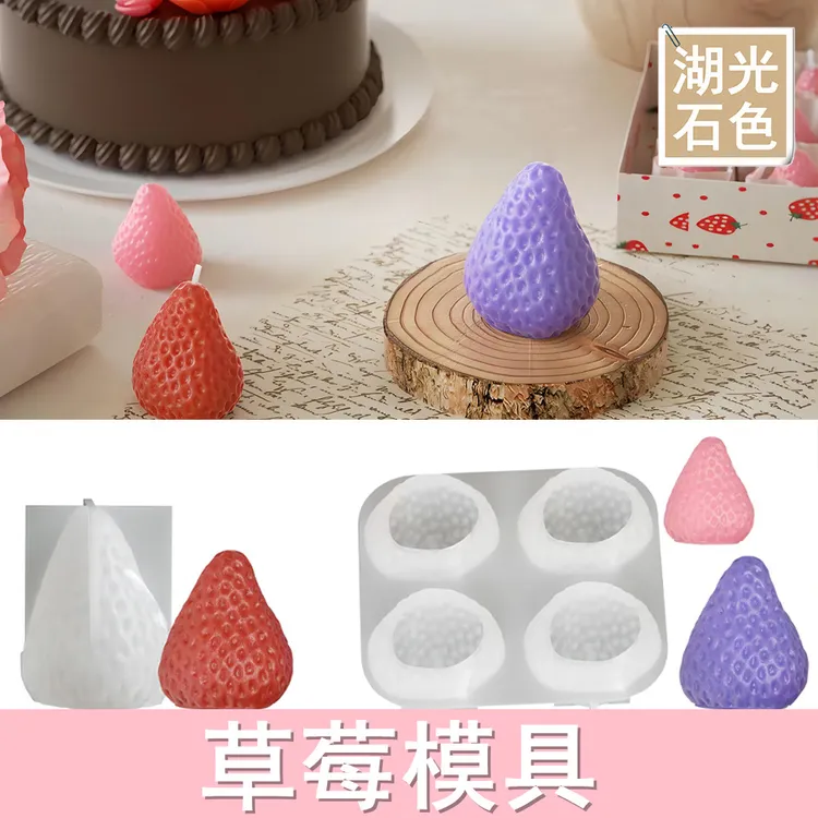 草莓模具水晶滴胶捏捏乐石膏香薰蜡烛diy手工制作材料硅胶模具