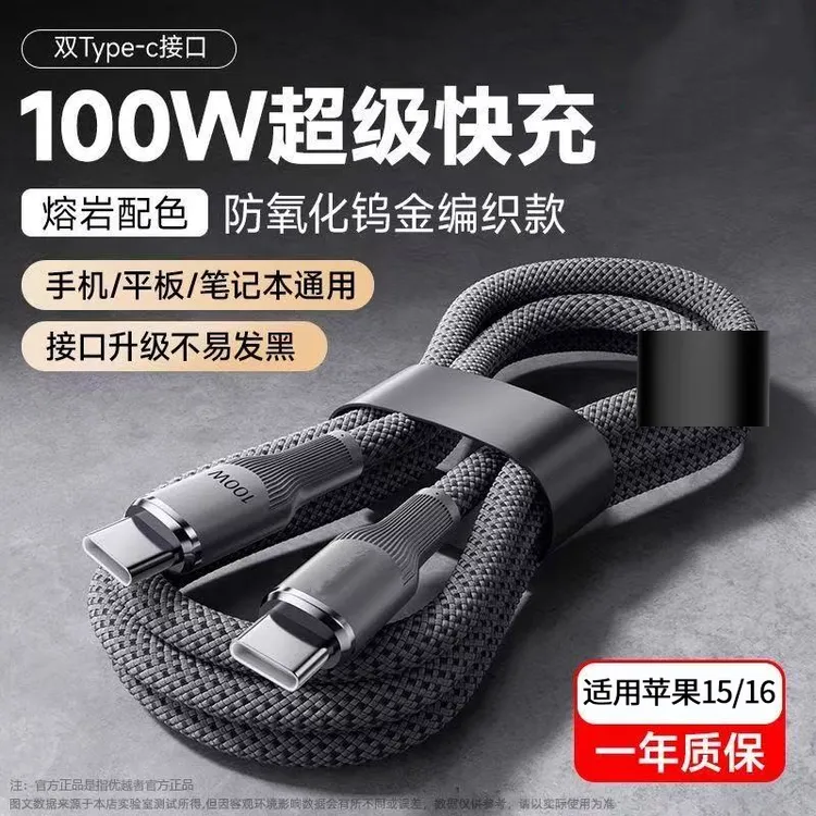 PD100W快充双Type-c数据线适用苹果15华为小米荣耀iPad笔记本充电