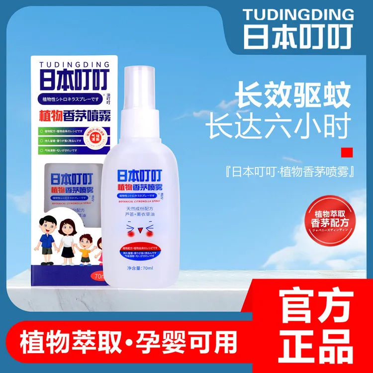 日本叮叮蚊怕水70ml驱蚊喷雾防蚊花露水驱蚊液儿童驱蚊液驱蚊水