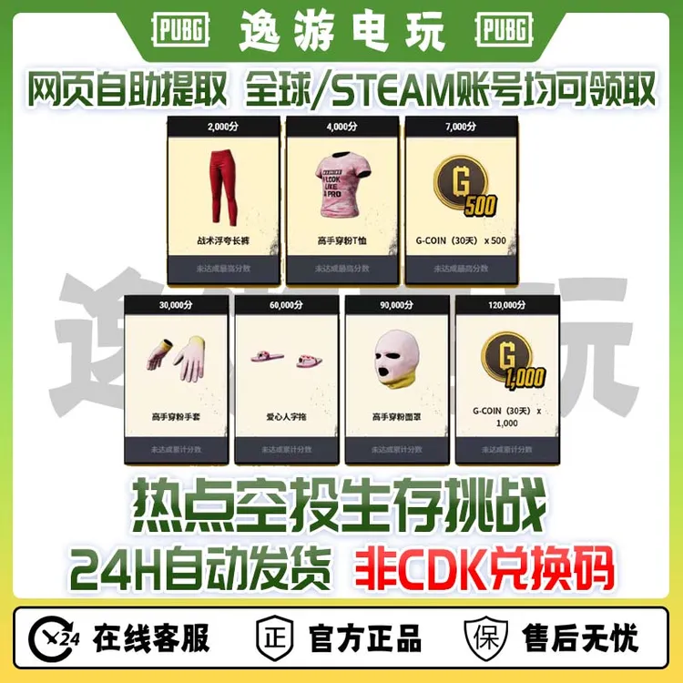 SteamPUBG绝地求生热点空投生存挑战浮夸长裤高手穿粉短袖500GB