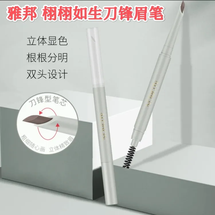 雅邦栩栩如生刀锋眉笔180mg 双头带眉刷深咖焦糖浅咖深棕奶茶灰棕