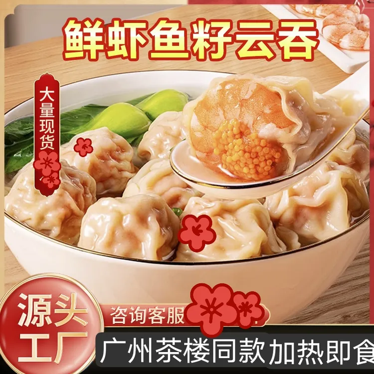粤味婆鲜虾鱼籽云吞鲜肉云吞大馄饨速食速冻广式早茶早餐点心美食